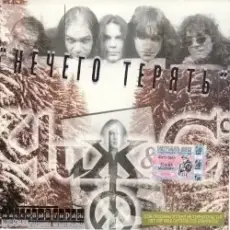 Чиж & Co - Рожден, чтобы бежать