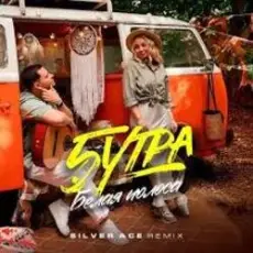 5УТРА - Белая полоса