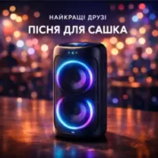 Справжні друзі - Пісня для Сашка