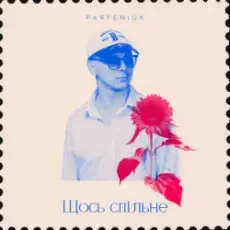 Parfeniuk - Щось спільне