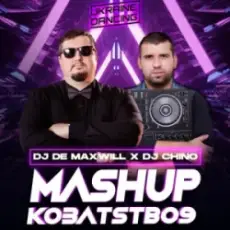 Обложка трека Кинь Трубку (DJ De Maxwill x DJ Chino Mashup) [Radio Edit]