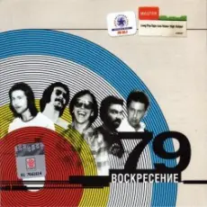 Воскресение - Кто виноват