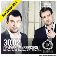 Обложка трека Примером (DJ Favorite & Mr. Romano vs. DJ T'Paul Sax Official Radio Edit)