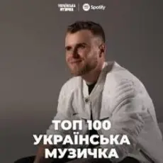 Влад Гнатовський - Чуєш