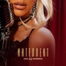 Мари aka Краймбрери - Стало так пох