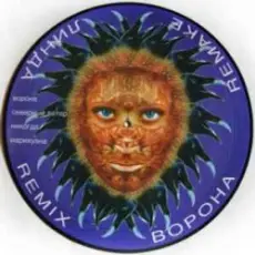 Линда - Марихуана (Remix)