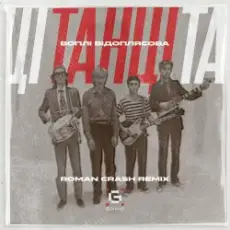 Воплi Вiдоплясова - Танці