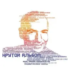 Artik & Asti, Артём Качер - Где же ты