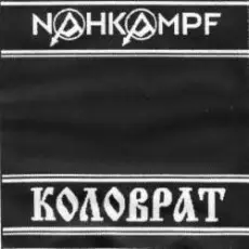Nahkampf & Коловрат - Strafgesetzbuch