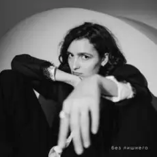 Саша Шевцова & Зимавсегда - Мне пора