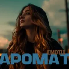 EmoTix - Аромат