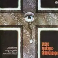 Иисус Христос - Суперзвезда - Храм