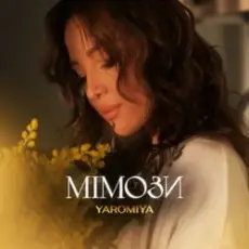 YAROMIYA - МІМОЗИ