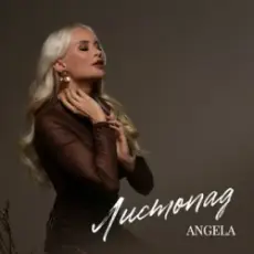 Angela - Листопад
