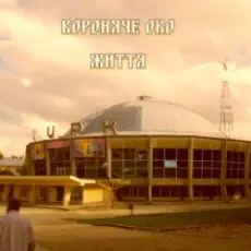 Вороняче око - життя (prod. anticøn)