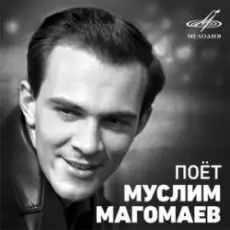 Муслим Магомаев - Королева красоты (Remastered 2024)
