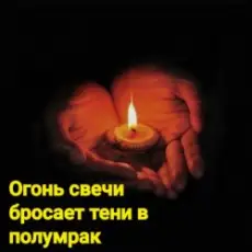 Нейросеть - Огонь свечи бросает тени в полумрак