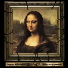 Бони'Нем - I wanna be loved by you